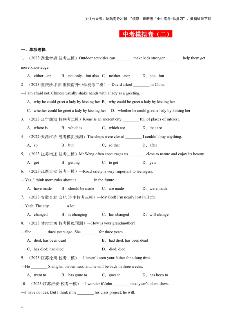 中考模拟试卷（二）（原卷版）_02中考总复习（2026版更新中）_03-英语-中考总复习_2024年中考复习资料_专项复习资料_2024中考模拟试卷