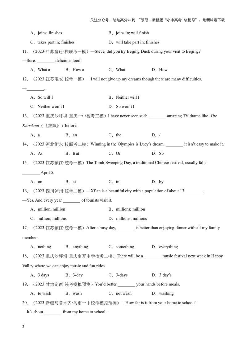 中考模拟试卷（二）（原卷版）_02中考总复习（2026版更新中）_03-英语-中考总复习_2024年中考复习资料_专项复习资料_2024中考模拟试卷