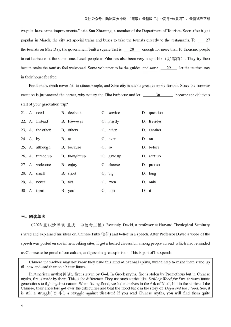 中考模拟试卷（二）（原卷版）_02中考总复习（2026版更新中）_03-英语-中考总复习_2024年中考复习资料_专项复习资料_2024中考模拟试卷