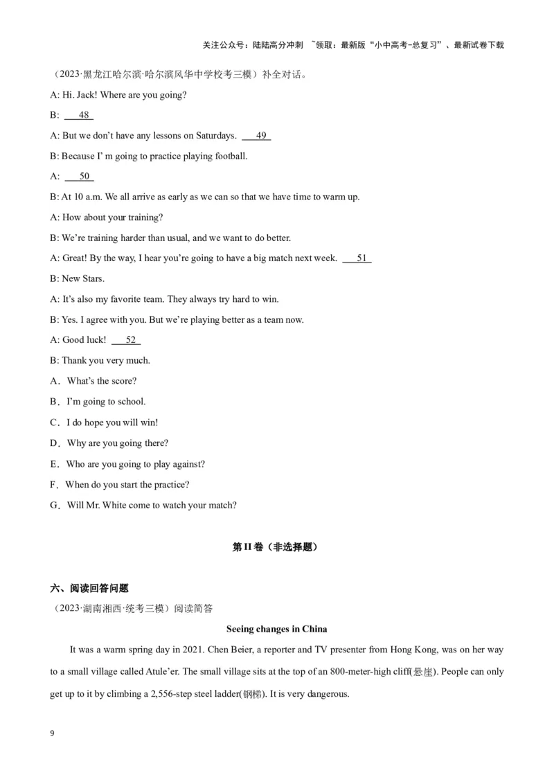 中考模拟试卷（二）（原卷版）_02中考总复习（2026版更新中）_03-英语-中考总复习_2024年中考复习资料_专项复习资料_2024中考模拟试卷