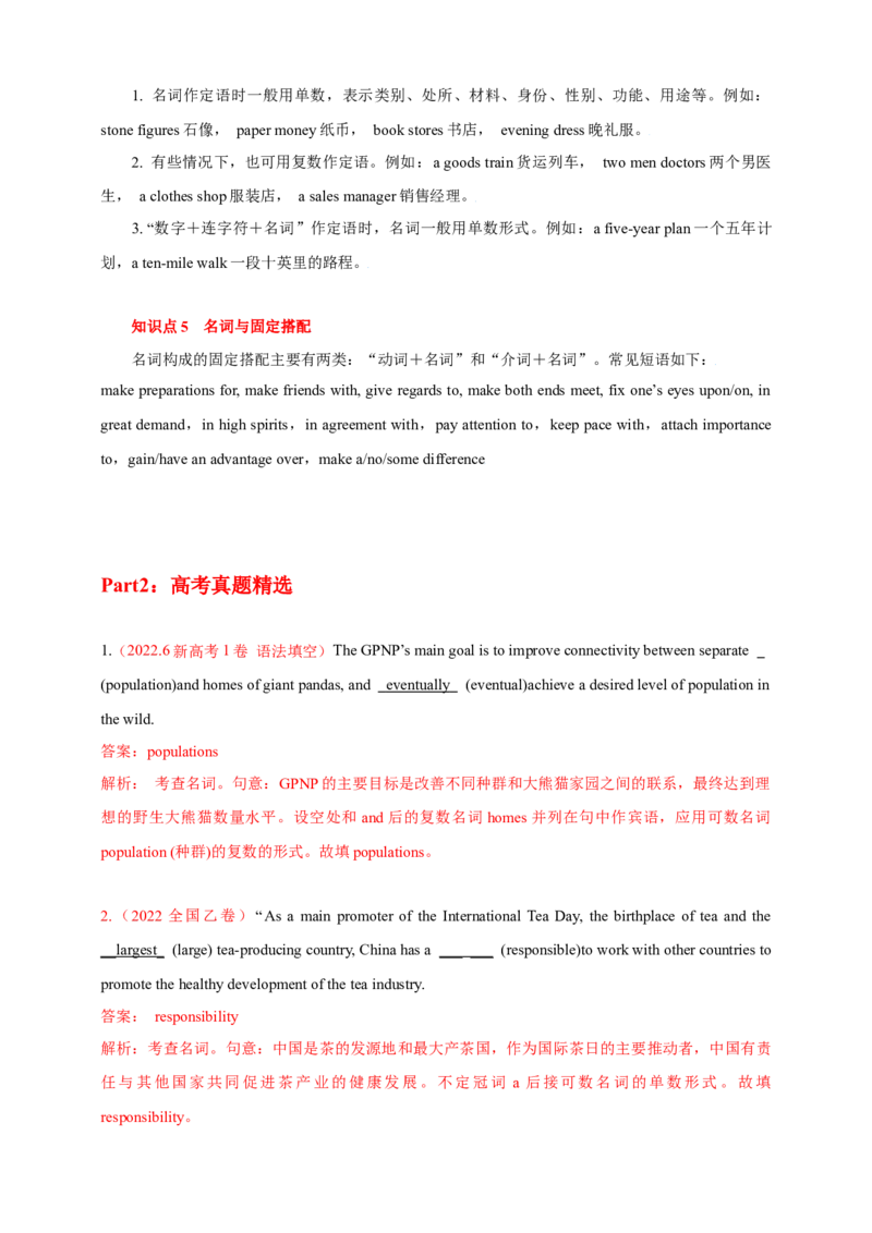 专题01名词（解析版）_03高考英语_新高考复习资料_2023年新高考资料_专项复习_2023年高考英语知识清单(强化版)(原卷+解析卷)_专题01名词2023年高考英语知识清单(强化版)(原卷+解析卷)