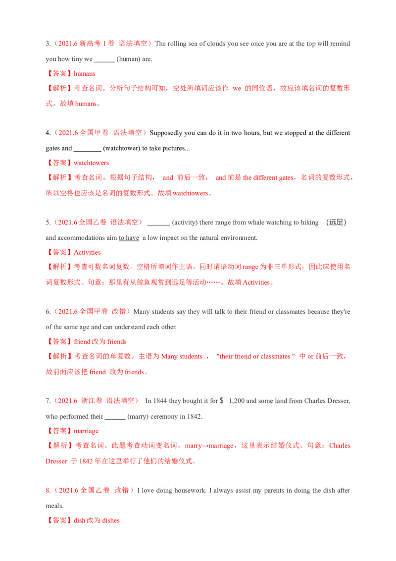 专题01名词（解析版）_03高考英语_新高考复习资料_2023年新高考资料_专项复习_2023年高考英语知识清单(强化版)(原卷+解析卷)_专题01名词2023年高考英语知识清单(强化版)(原卷+解析卷)