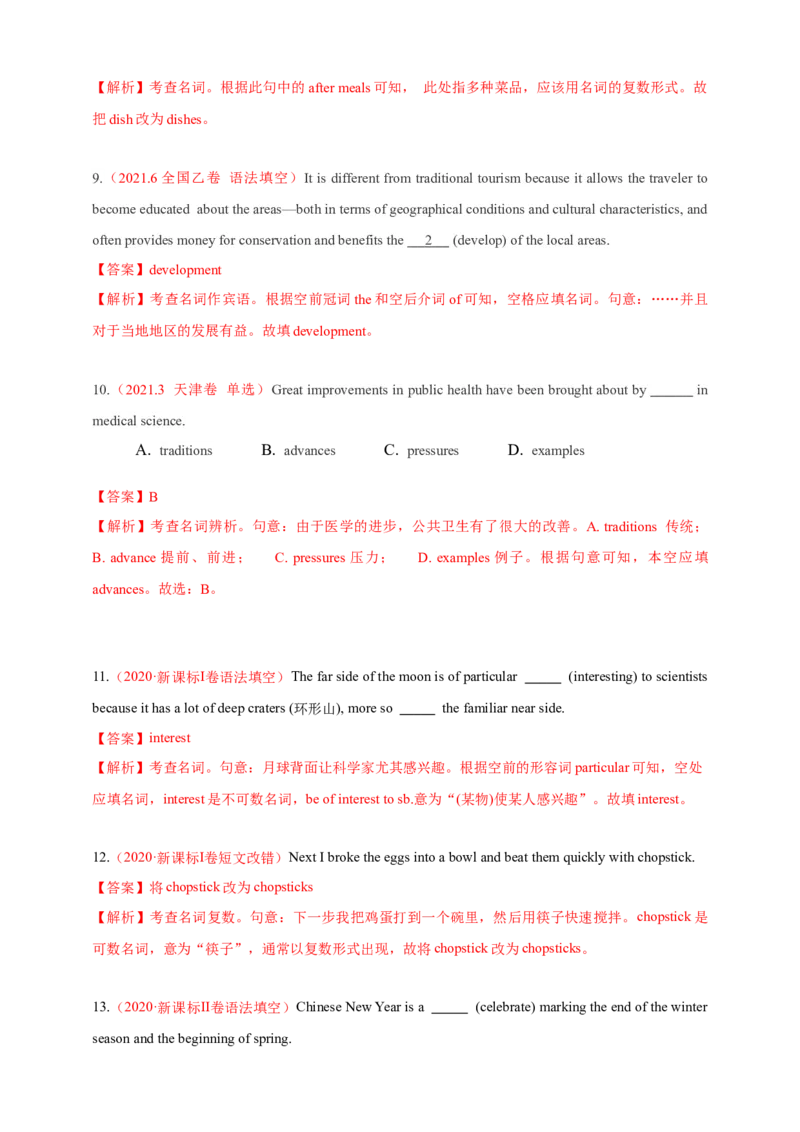 专题01名词（解析版）_03高考英语_新高考复习资料_2023年新高考资料_专项复习_2023年高考英语知识清单(强化版)(原卷+解析卷)_专题01名词2023年高考英语知识清单(强化版)(原卷+解析卷)