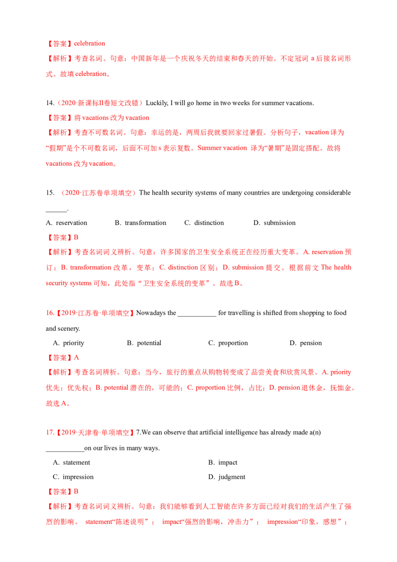 专题01名词（解析版）_03高考英语_新高考复习资料_2023年新高考资料_专项复习_2023年高考英语知识清单(强化版)(原卷+解析卷)_专题01名词2023年高考英语知识清单(强化版)(原卷+解析卷)