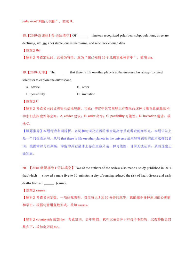 专题01名词（解析版）_03高考英语_新高考复习资料_2023年新高考资料_专项复习_2023年高考英语知识清单(强化版)(原卷+解析卷)_专题01名词2023年高考英语知识清单(强化版)(原卷+解析卷)