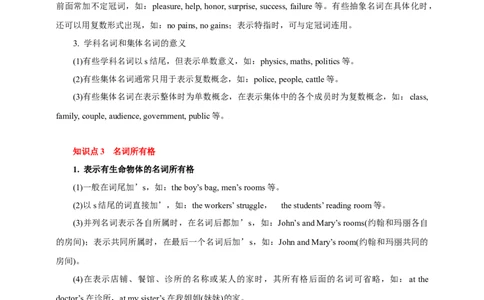 专题01名词（解析版）_03高考英语_新高考复习资料_2023年新高考资料_专项复习_2023年高考英语知识清单(强化版)(原卷+解析卷)_专题01名词2023年高考英语知识清单(强化版)(原卷+解析卷)