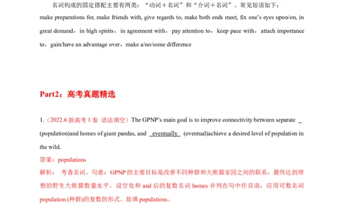 专题01名词（解析版）_03高考英语_新高考复习资料_2023年新高考资料_专项复习_2023年高考英语知识清单(强化版)(原卷+解析卷)_专题01名词2023年高考英语知识清单(强化版)(原卷+解析卷)