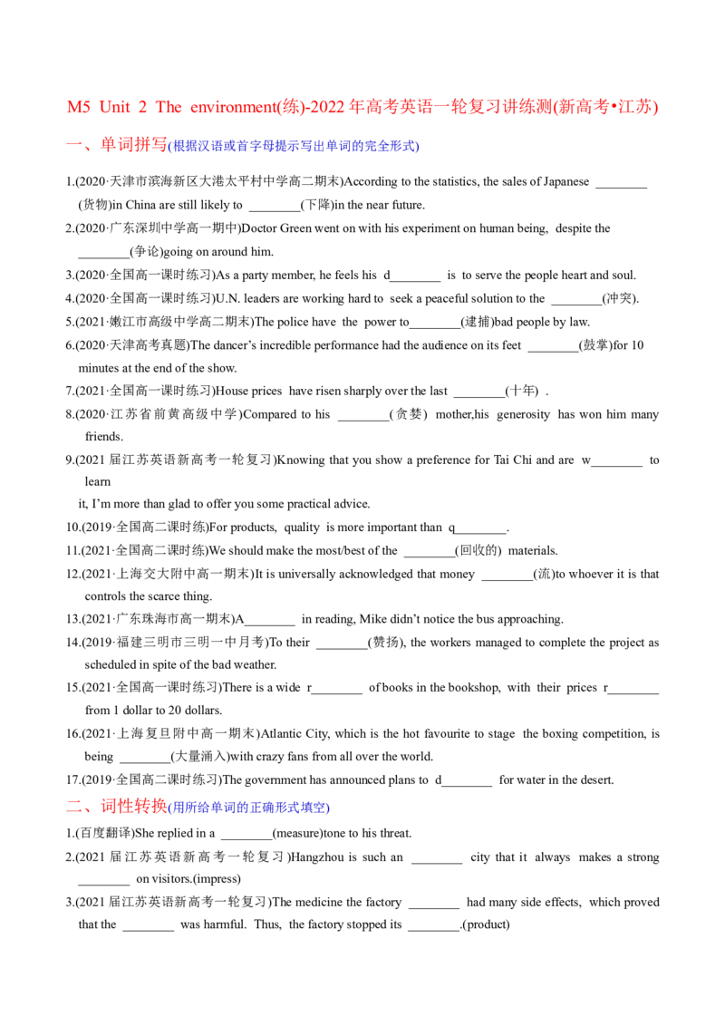 M5Unit2Theenvironment(练)-2022年高考英语一轮复习讲练测(新高考&bull;江苏)(原卷)_03高考英语_新高考复习资料_2022年新高考资料_2022年新高考英语一轮复习