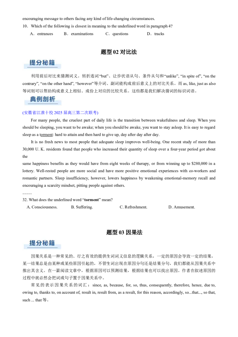 专题03阅读理解词义猜测题（原题版）_02高考数学_2025年新高考资料_二轮复习_01高考语文等多个文件_2025年高考英语二轮热点题型归纳与变式演练（新高考通用）_第一部分阅读
