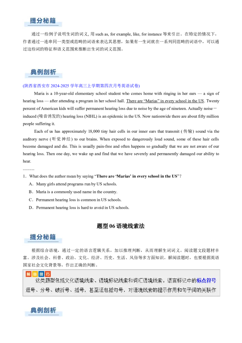 专题03阅读理解词义猜测题（原题版）_02高考数学_2025年新高考资料_二轮复习_01高考语文等多个文件_2025年高考英语二轮热点题型归纳与变式演练（新高考通用）_第一部分阅读