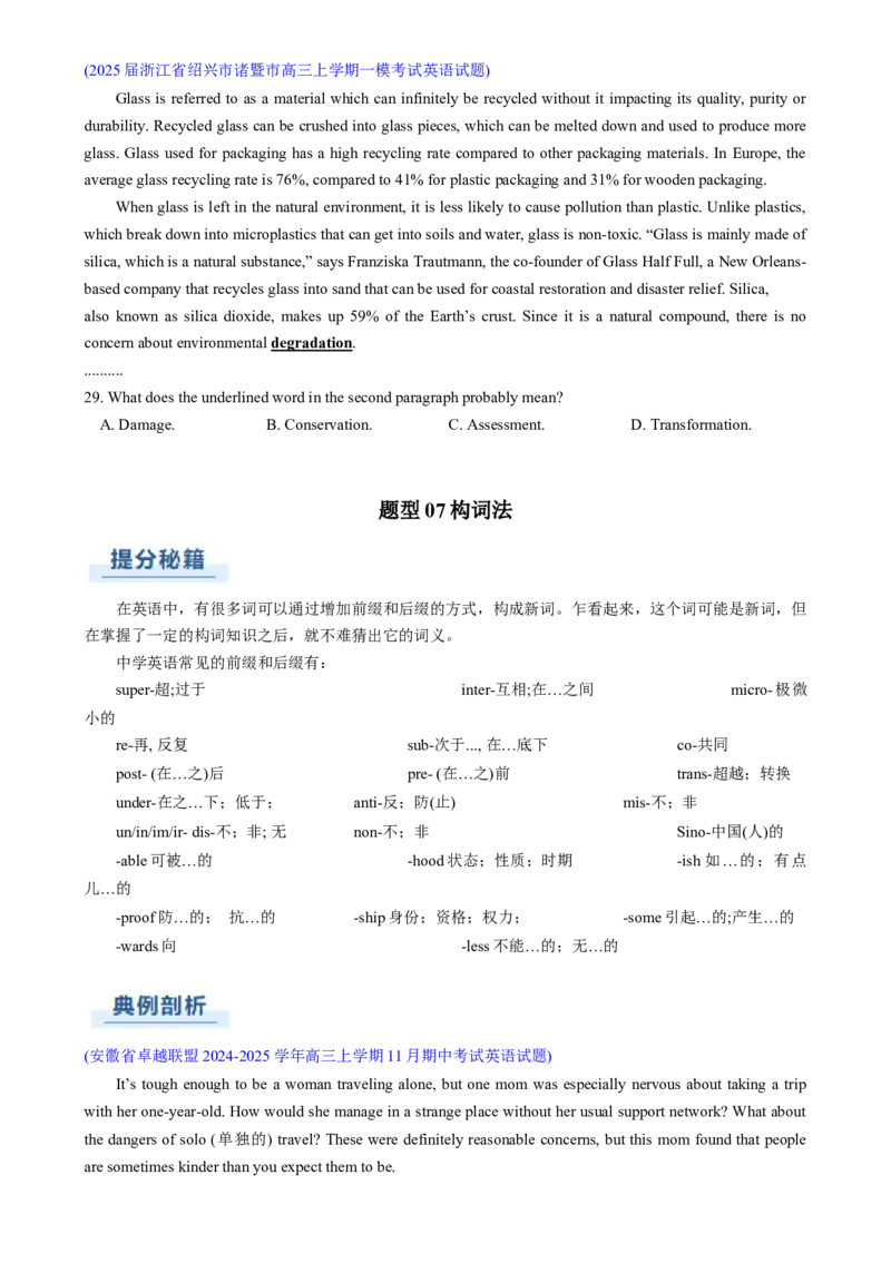 专题03阅读理解词义猜测题（原题版）_02高考数学_2025年新高考资料_二轮复习_01高考语文等多个文件_2025年高考英语二轮热点题型归纳与变式演练（新高考通用）_第一部分阅读