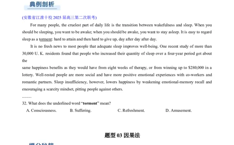 专题03阅读理解词义猜测题（原题版）_02高考数学_2025年新高考资料_二轮复习_01高考语文等多个文件_2025年高考英语二轮热点题型归纳与变式演练（新高考通用）_第一部分阅读