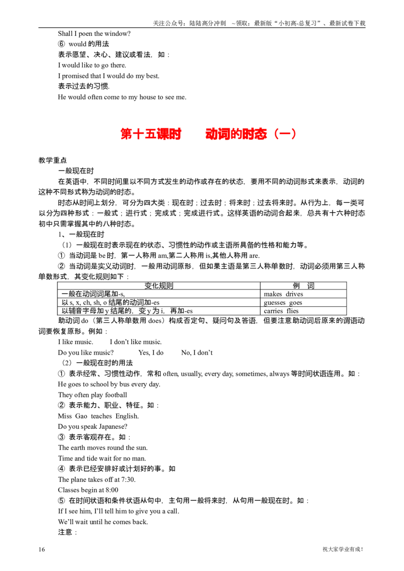 03初中英语知识点归纳汇总_贵州中考_六盘水_03六盘水中考英语2015-2025