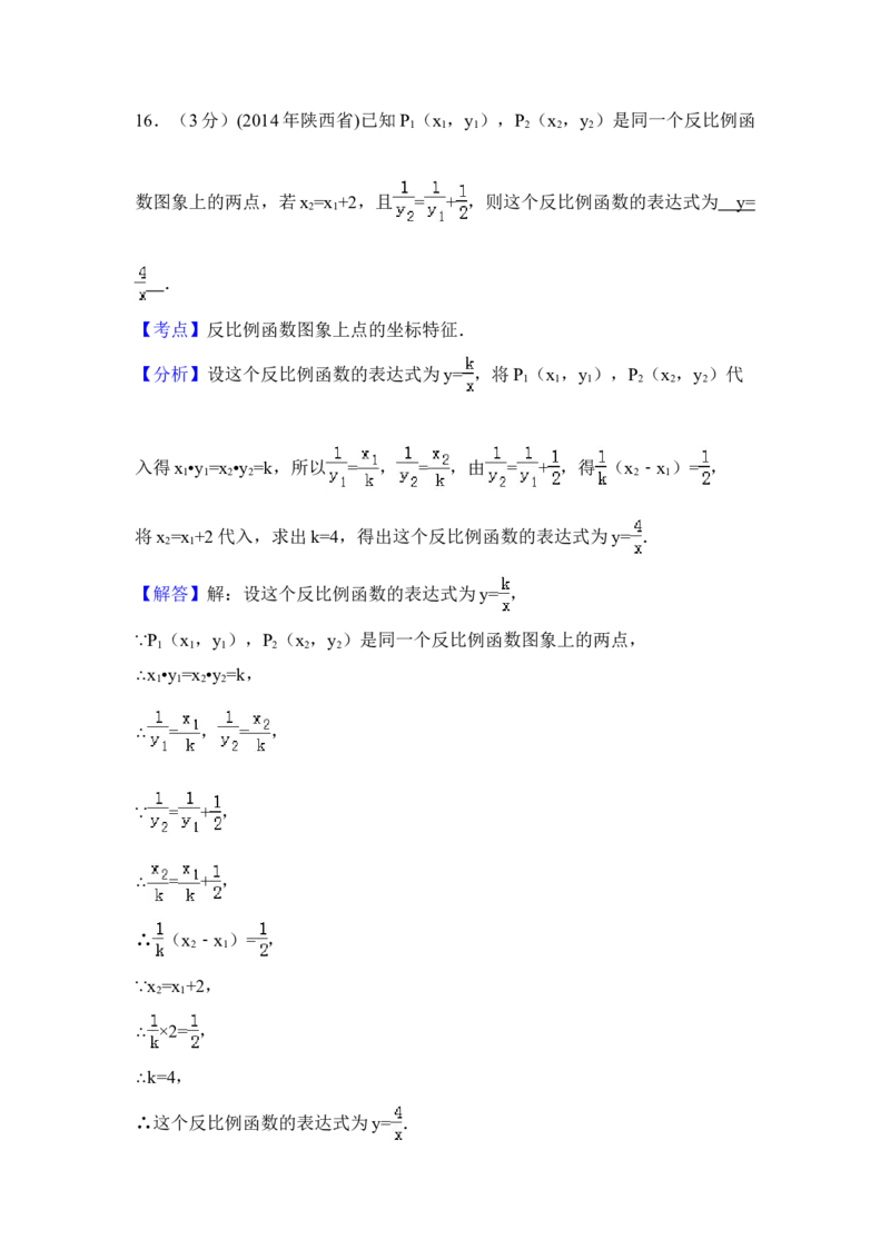 2014年陕西省中考数学真题（解析卷）_陕西_2.陕西中考数学（2008-2025）