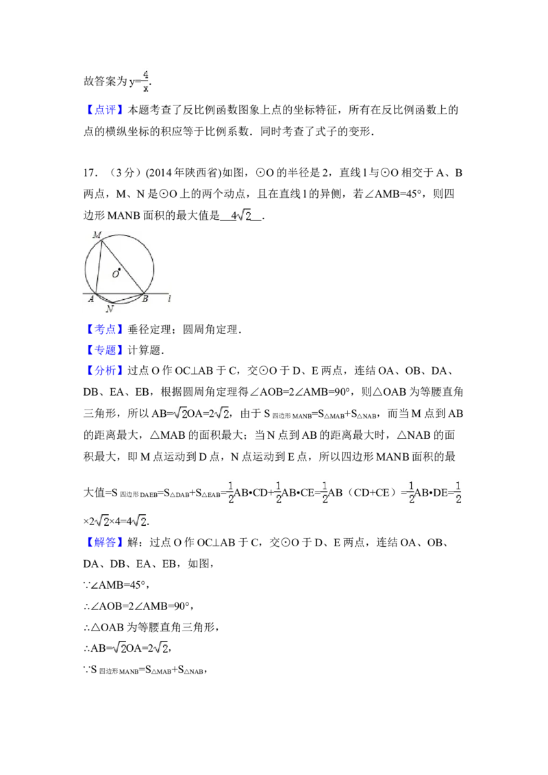 2014年陕西省中考数学真题（解析卷）_陕西_2.陕西中考数学（2008-2025）