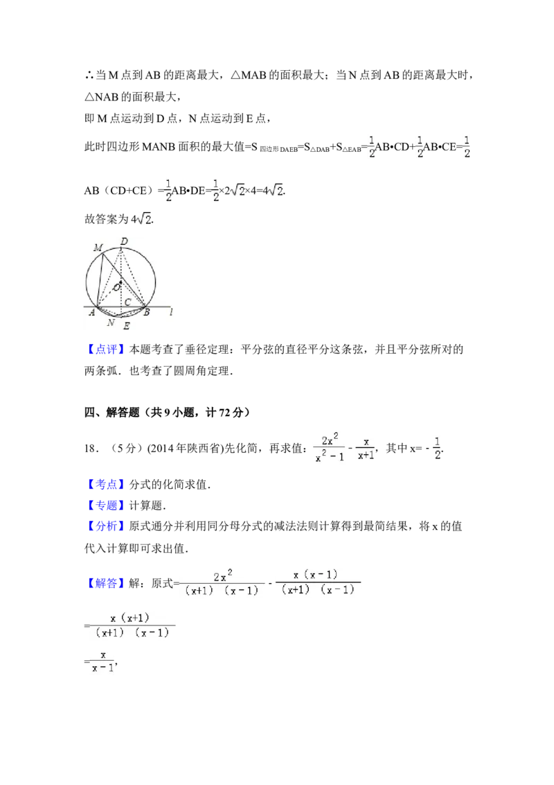 2014年陕西省中考数学真题（解析卷）_陕西_2.陕西中考数学（2008-2025）