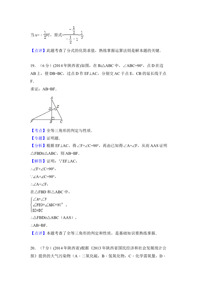 2014年陕西省中考数学真题（解析卷）_陕西_2.陕西中考数学（2008-2025）