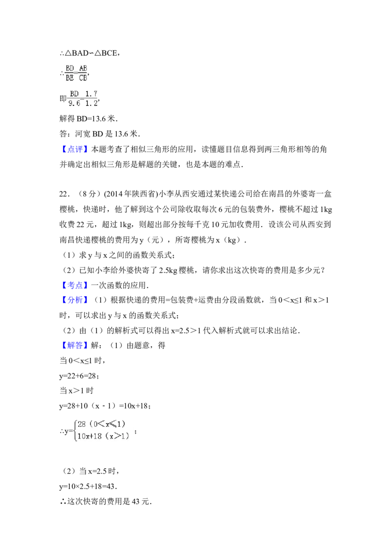 2014年陕西省中考数学真题（解析卷）_陕西_2.陕西中考数学（2008-2025）