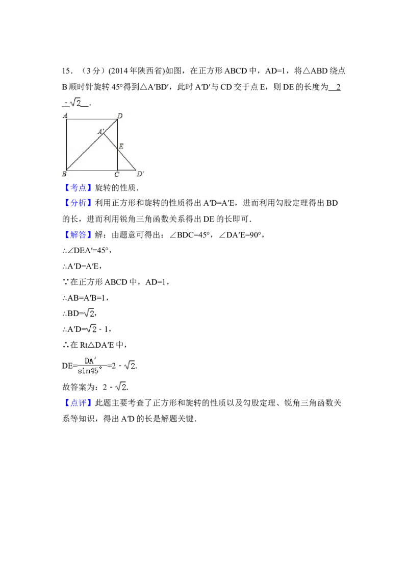 2014年陕西省中考数学真题（解析卷）_陕西_2.陕西中考数学（2008-2025）