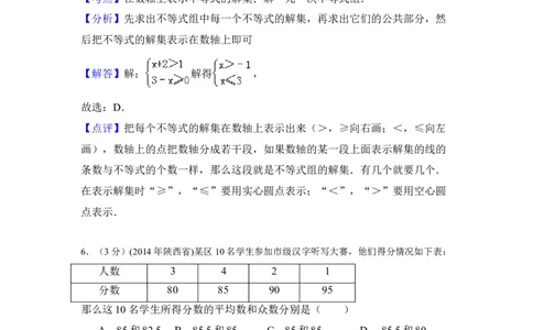 2014年陕西省中考数学真题（解析卷）_陕西_2.陕西中考数学（2008-2025）