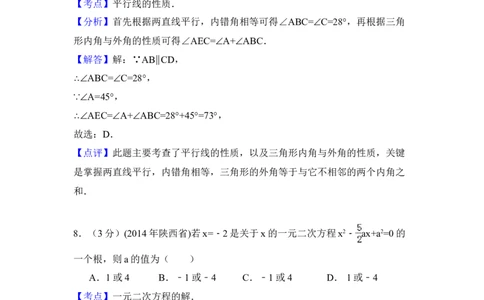 2014年陕西省中考数学真题（解析卷）_陕西_2.陕西中考数学（2008-2025）