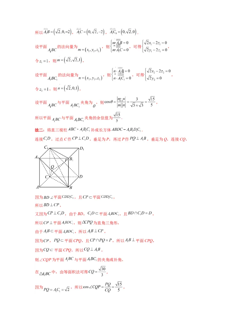 专题03平面与平面所成角（二面角）（含探索性问题）(典型题型归类训练)(解析版）_02高考数学_2025年新高考资料_专项复习_立体几何与空间向量