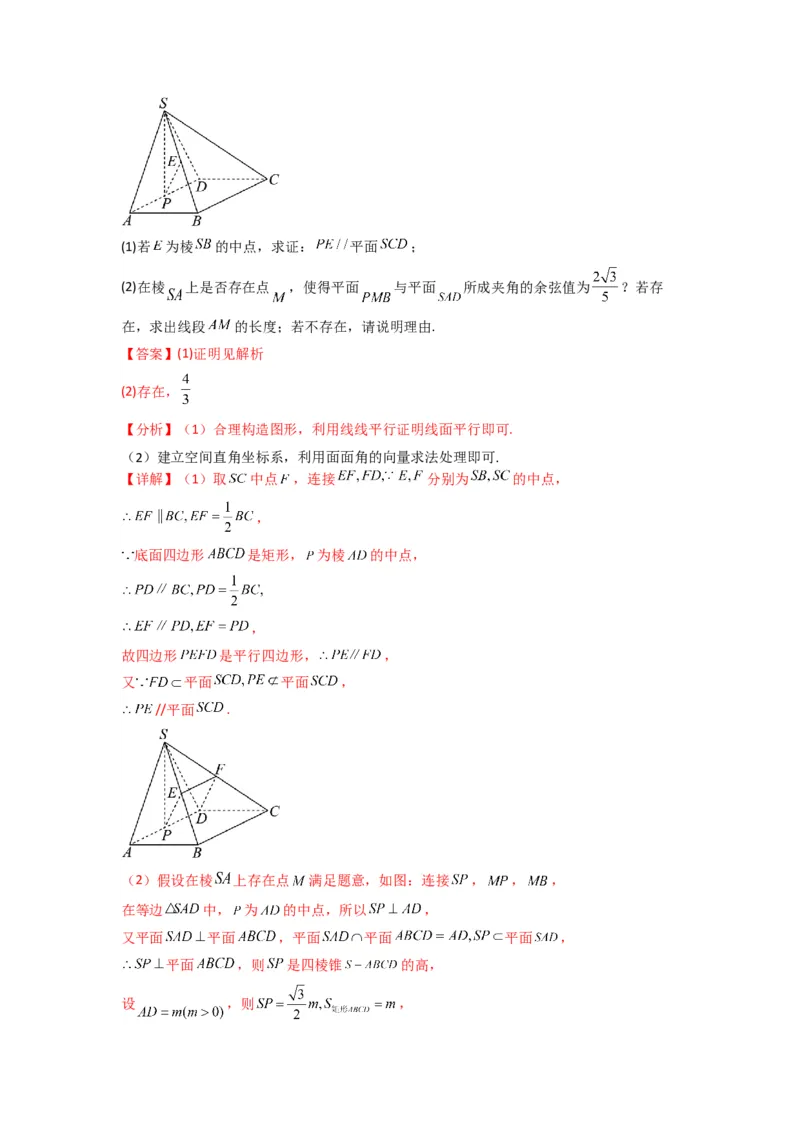 专题03平面与平面所成角（二面角）（含探索性问题）(典型题型归类训练)(解析版）_02高考数学_2025年新高考资料_专项复习_立体几何与空间向量
