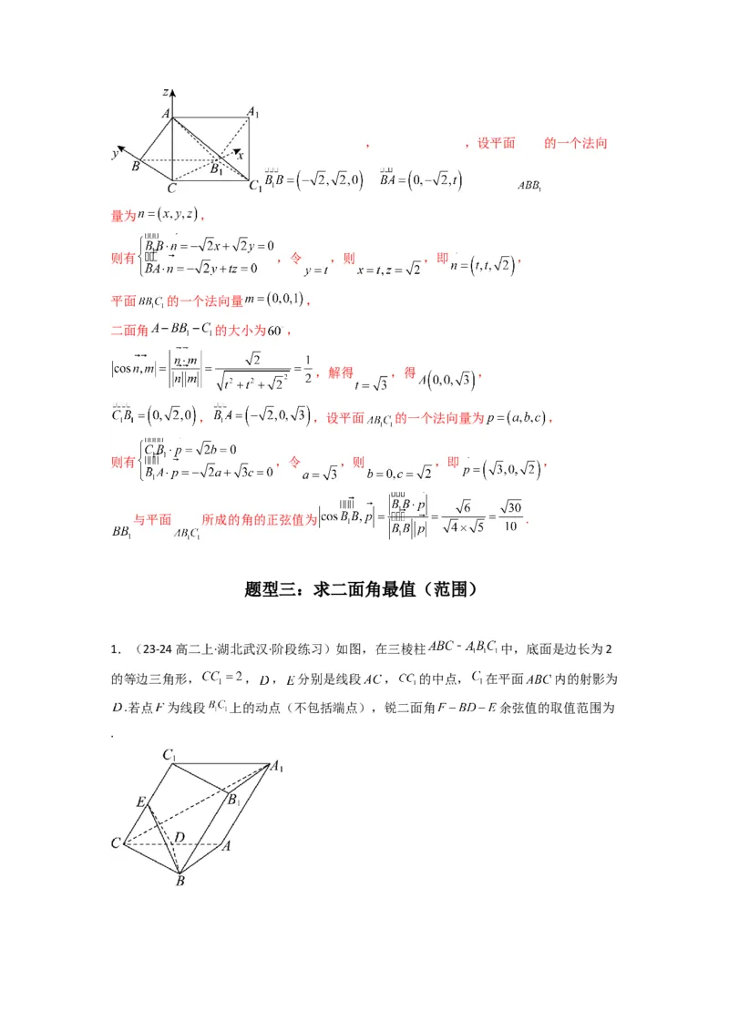 专题03平面与平面所成角（二面角）（含探索性问题）(典型题型归类训练)(解析版）_02高考数学_2025年新高考资料_专项复习_立体几何与空间向量