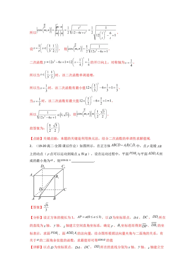 专题03平面与平面所成角（二面角）（含探索性问题）(典型题型归类训练)(解析版）_02高考数学_2025年新高考资料_专项复习_立体几何与空间向量