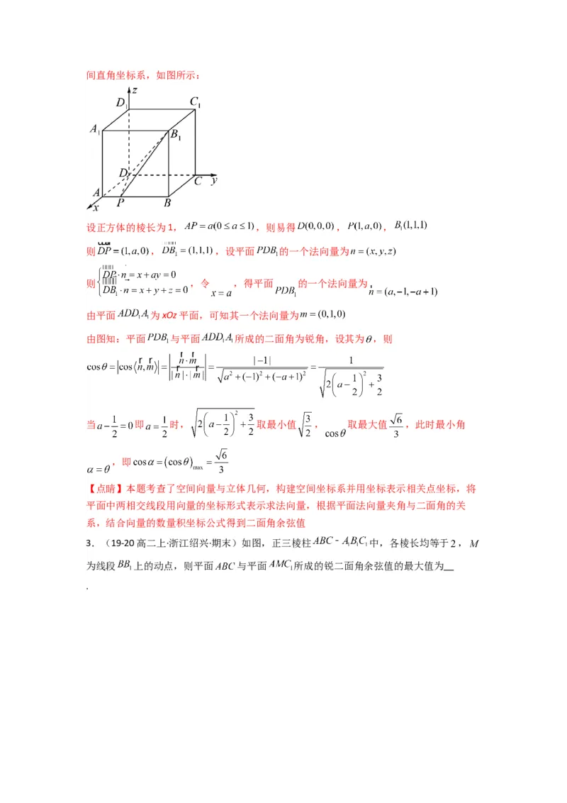 专题03平面与平面所成角（二面角）（含探索性问题）(典型题型归类训练)(解析版）_02高考数学_2025年新高考资料_专项复习_立体几何与空间向量