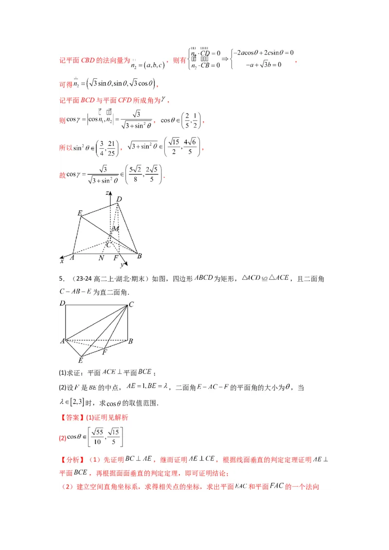 专题03平面与平面所成角（二面角）（含探索性问题）(典型题型归类训练)(解析版）_02高考数学_2025年新高考资料_专项复习_立体几何与空间向量