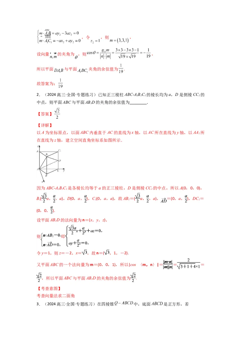 专题03平面与平面所成角（二面角）（含探索性问题）(典型题型归类训练)(解析版）_02高考数学_2025年新高考资料_专项复习_立体几何与空间向量