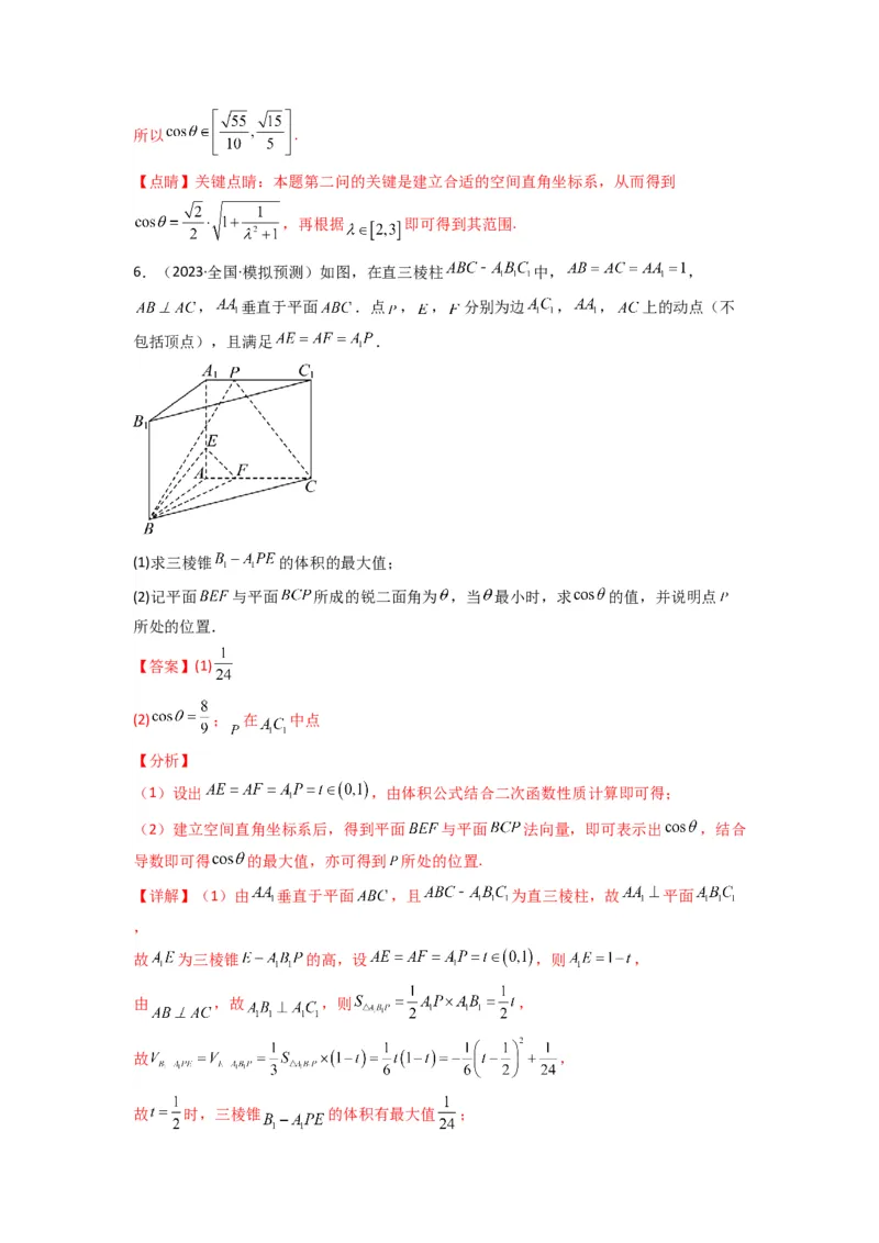 专题03平面与平面所成角（二面角）（含探索性问题）(典型题型归类训练)(解析版）_02高考数学_2025年新高考资料_专项复习_立体几何与空间向量
