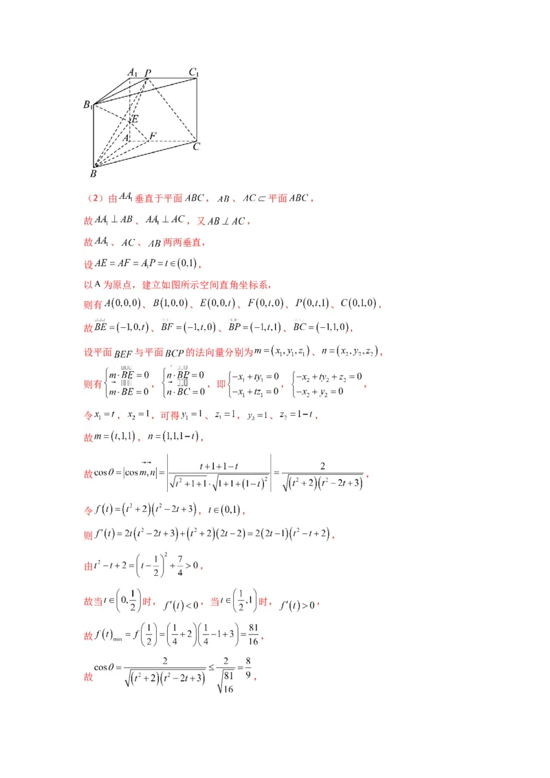 专题03平面与平面所成角（二面角）（含探索性问题）(典型题型归类训练)(解析版）_02高考数学_2025年新高考资料_专项复习_立体几何与空间向量