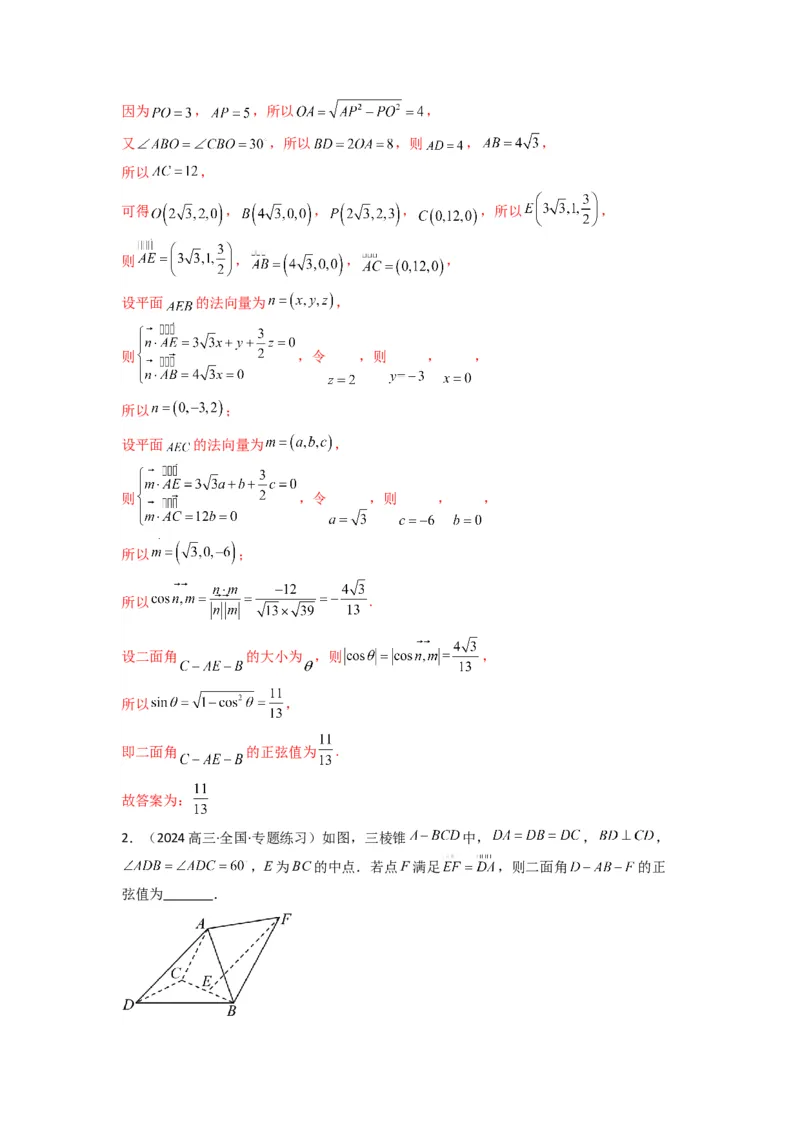 专题03平面与平面所成角（二面角）（含探索性问题）(典型题型归类训练)(解析版）_02高考数学_2025年新高考资料_专项复习_立体几何与空间向量