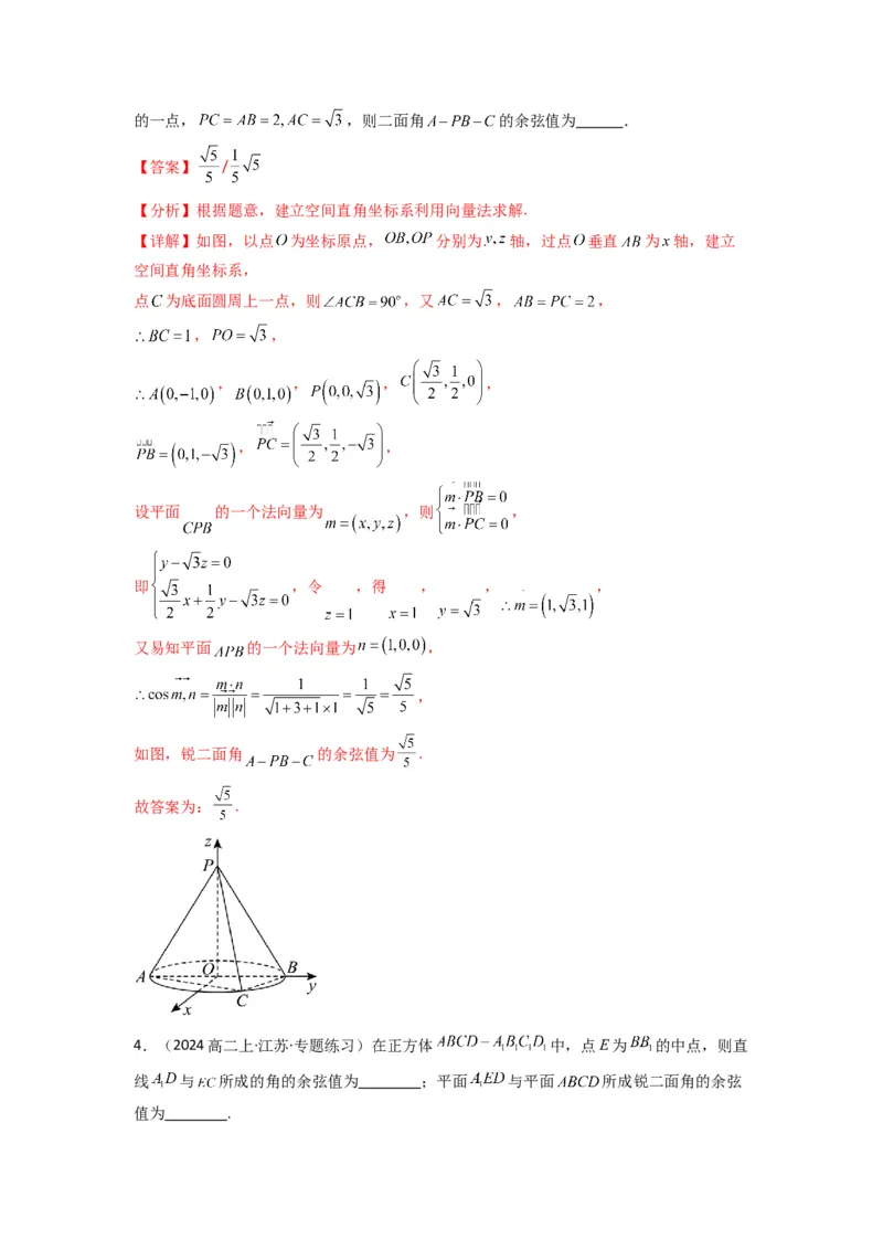 专题03平面与平面所成角（二面角）（含探索性问题）(典型题型归类训练)(解析版）_02高考数学_2025年新高考资料_专项复习_立体几何与空间向量
