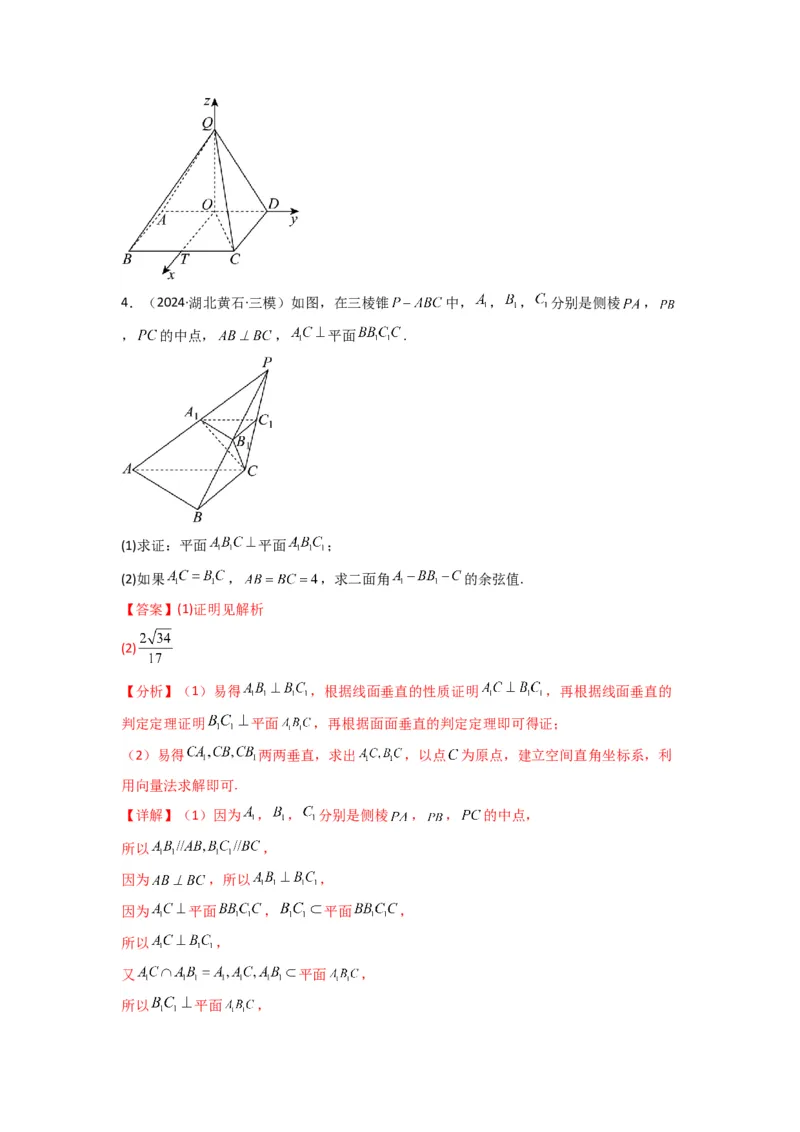 专题03平面与平面所成角（二面角）（含探索性问题）(典型题型归类训练)(解析版）_02高考数学_2025年新高考资料_专项复习_立体几何与空间向量