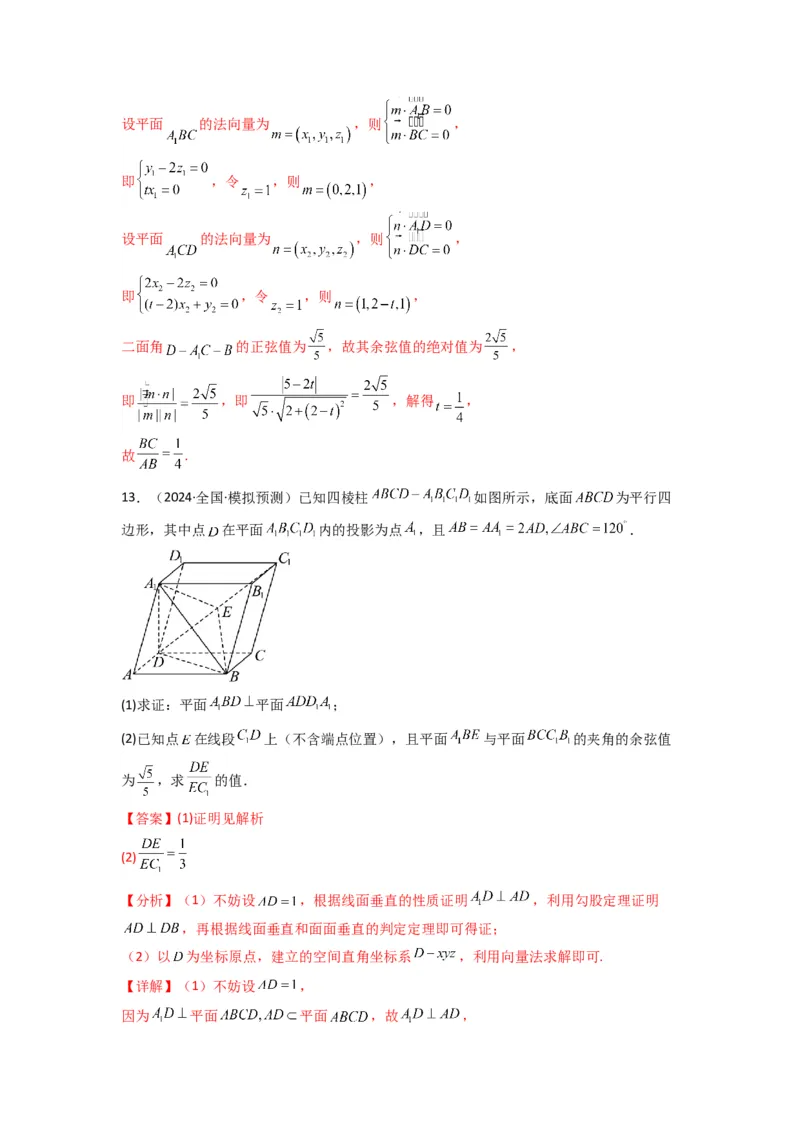 专题03平面与平面所成角（二面角）（含探索性问题）(典型题型归类训练)(解析版）_02高考数学_2025年新高考资料_专项复习_立体几何与空间向量