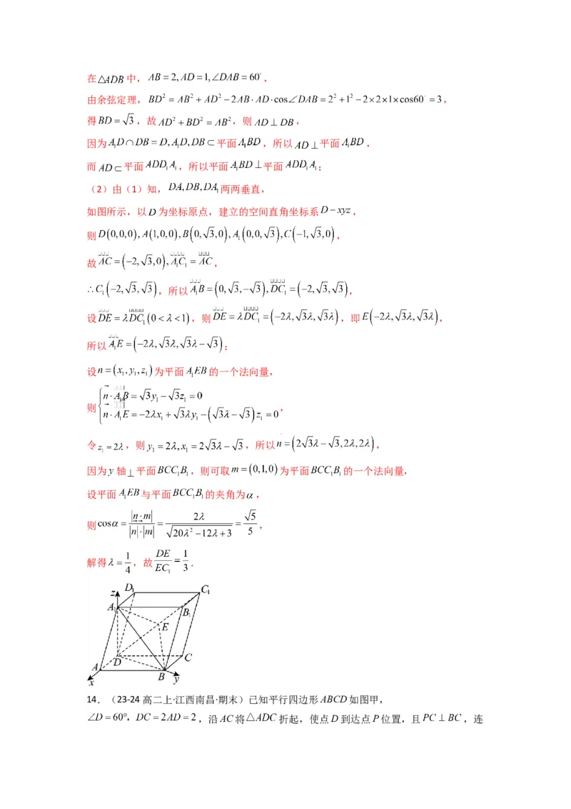 专题03平面与平面所成角（二面角）（含探索性问题）(典型题型归类训练)(解析版）_02高考数学_2025年新高考资料_专项复习_立体几何与空间向量
