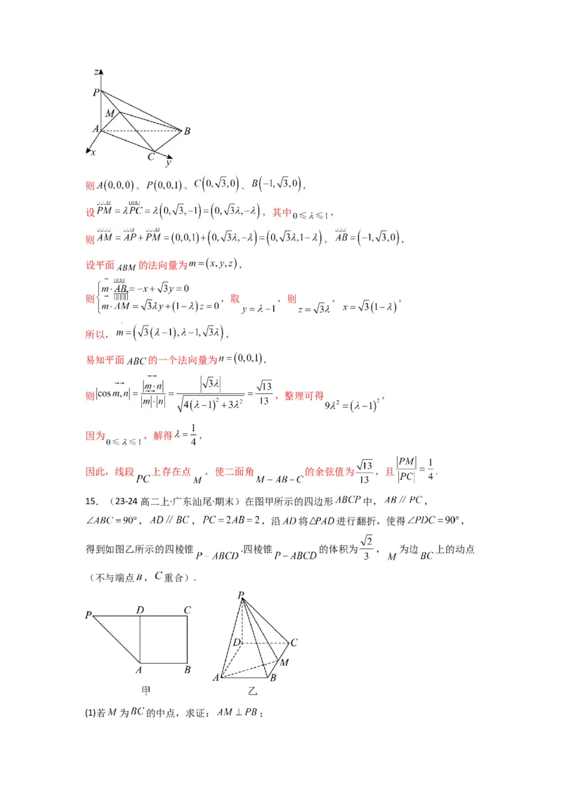 专题03平面与平面所成角（二面角）（含探索性问题）(典型题型归类训练)(解析版）_02高考数学_2025年新高考资料_专项复习_立体几何与空间向量