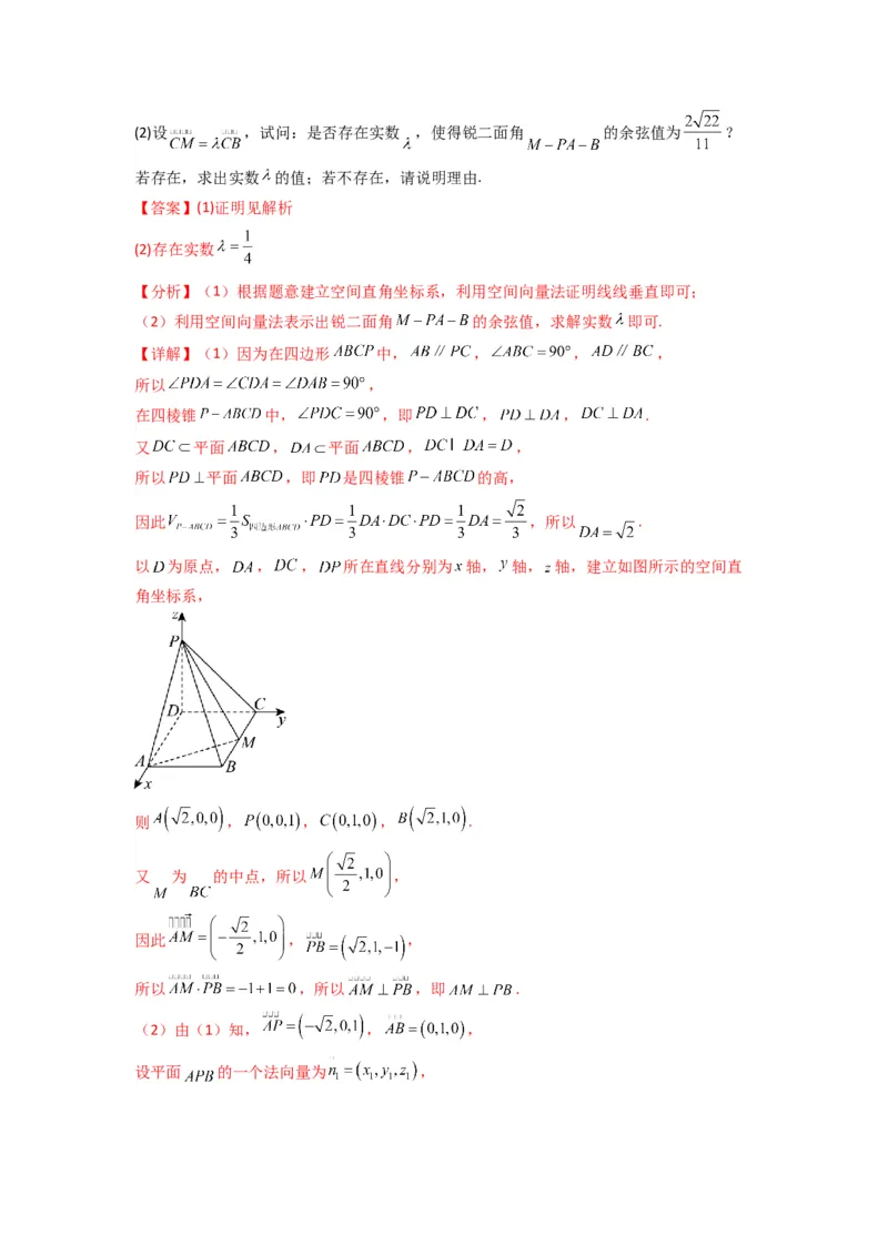 专题03平面与平面所成角（二面角）（含探索性问题）(典型题型归类训练)(解析版）_02高考数学_2025年新高考资料_专项复习_立体几何与空间向量