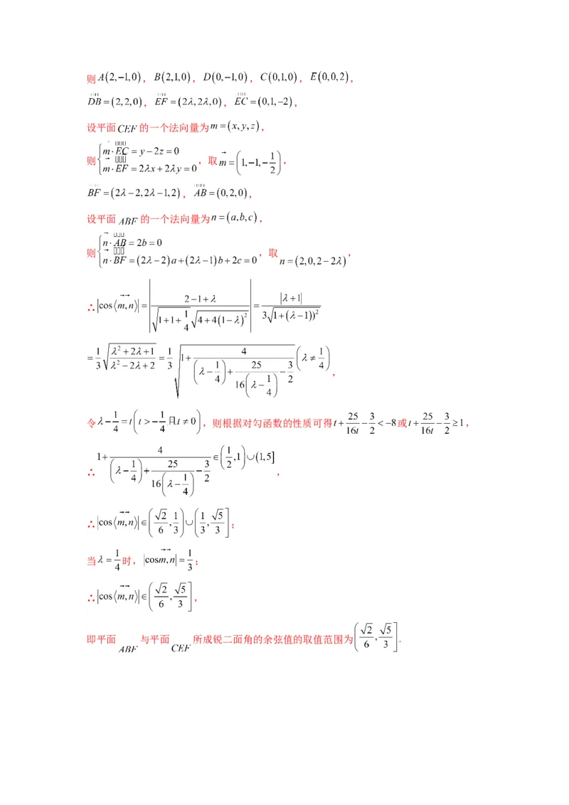 专题03平面与平面所成角（二面角）（含探索性问题）(典型题型归类训练)(解析版）_02高考数学_2025年新高考资料_专项复习_立体几何与空间向量