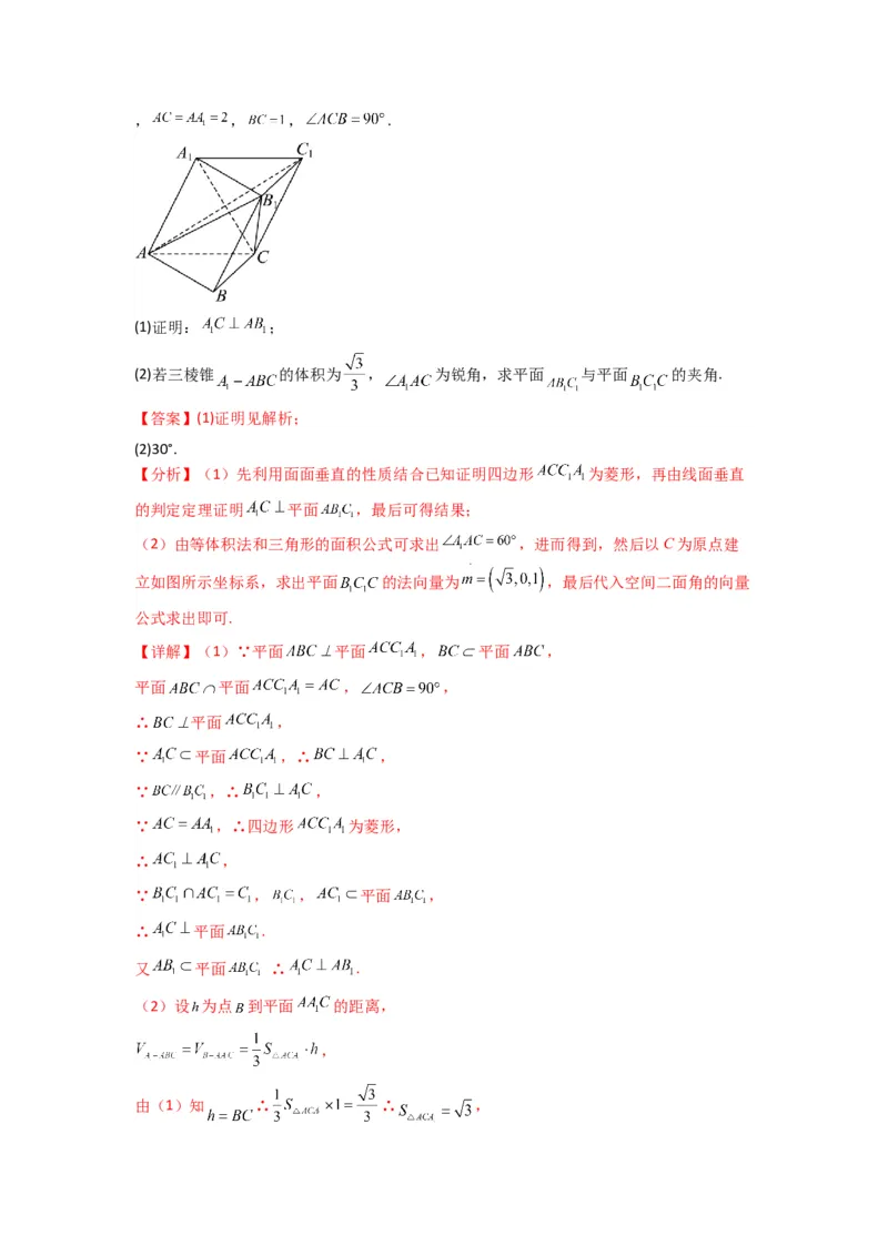 专题03平面与平面所成角（二面角）（含探索性问题）(典型题型归类训练)(解析版）_02高考数学_2025年新高考资料_专项复习_立体几何与空间向量