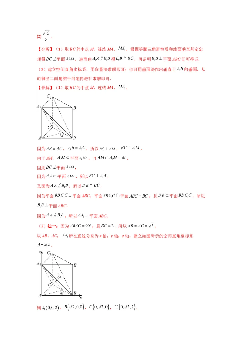 专题03平面与平面所成角（二面角）（含探索性问题）(典型题型归类训练)(解析版）_02高考数学_2025年新高考资料_专项复习_立体几何与空间向量