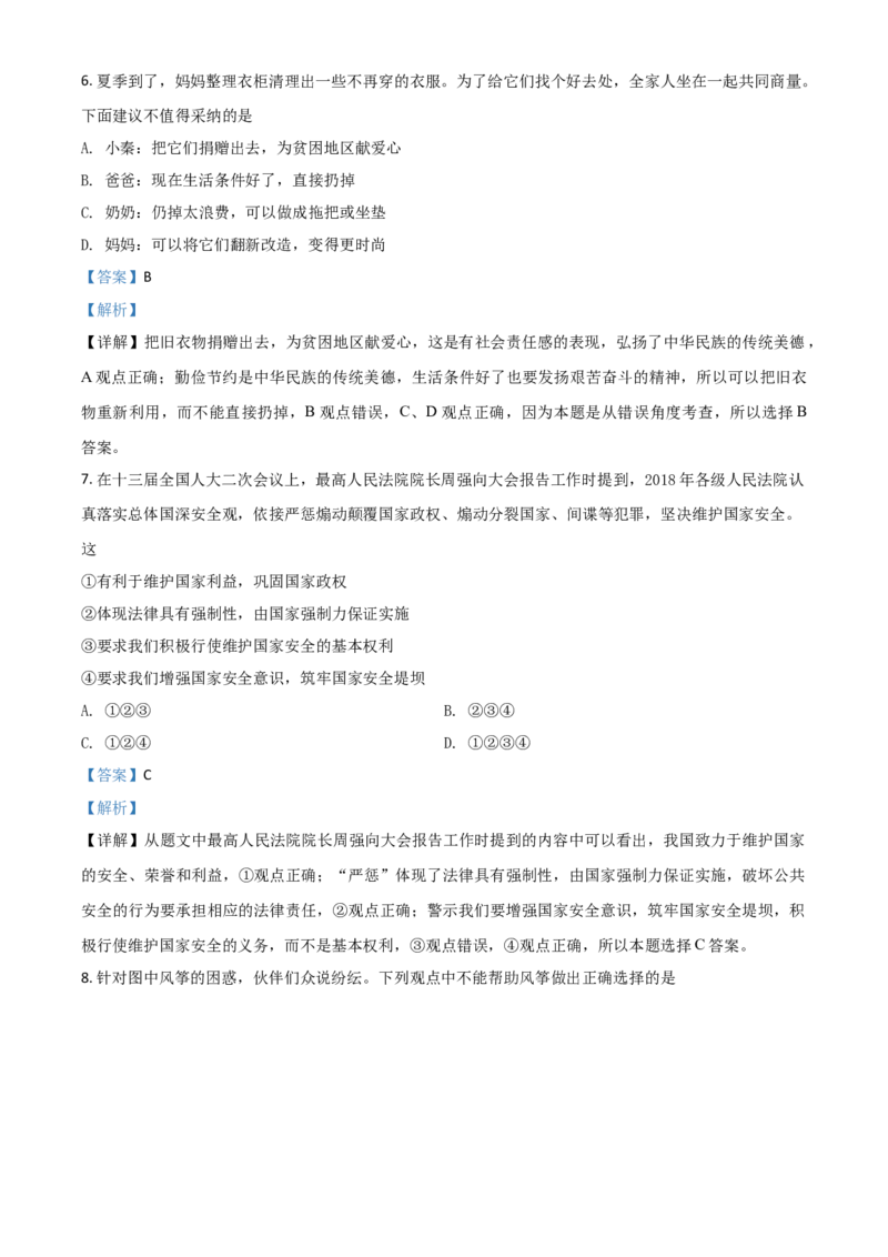 2019年陕西省中考道德与法治真题（解析卷）_陕西_7.陕西中考政治（2008-2025）
