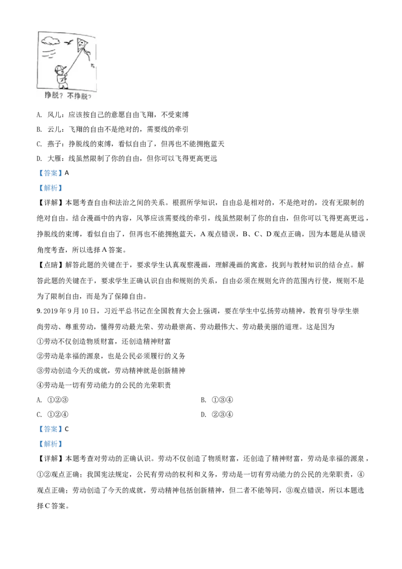 2019年陕西省中考道德与法治真题（解析卷）_陕西_7.陕西中考政治（2008-2025）