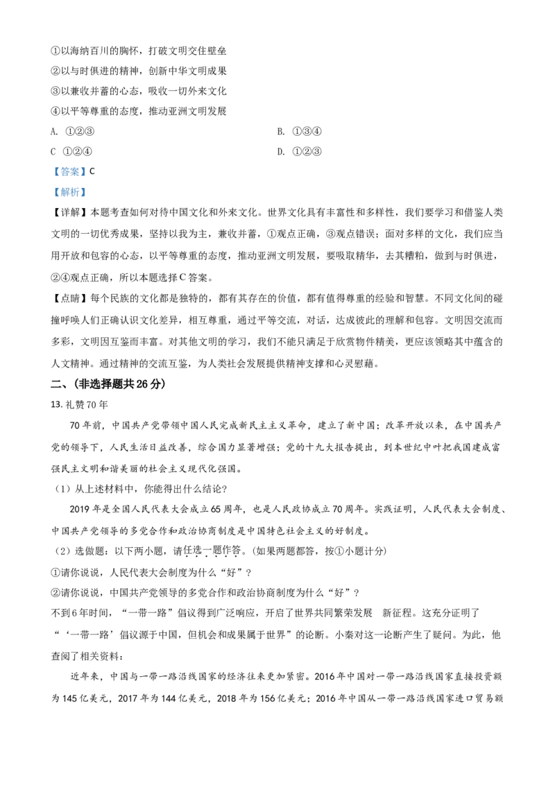 2019年陕西省中考道德与法治真题（解析卷）_陕西_7.陕西中考政治（2008-2025）