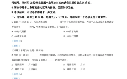 2019年陕西省中考道德与法治真题（解析卷）_陕西_7.陕西中考政治（2008-2025）
