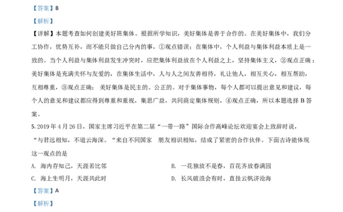 2019年陕西省中考道德与法治真题（解析卷）_陕西_7.陕西中考政治（2008-2025）
