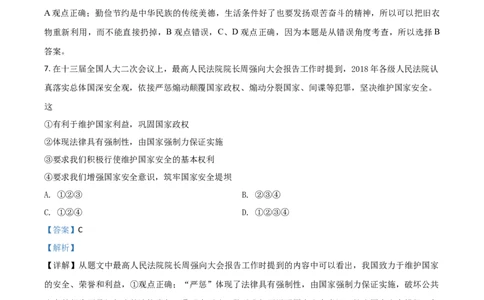 2019年陕西省中考道德与法治真题（解析卷）_陕西_7.陕西中考政治（2008-2025）